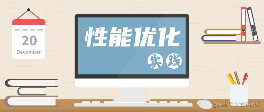 性能优化系列