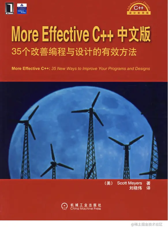 MoreEffectiveC++中文版》pdf - 掘金