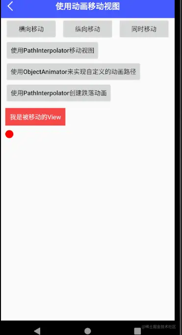 使用PathInterpolator实现一个简单的小球下落的动画