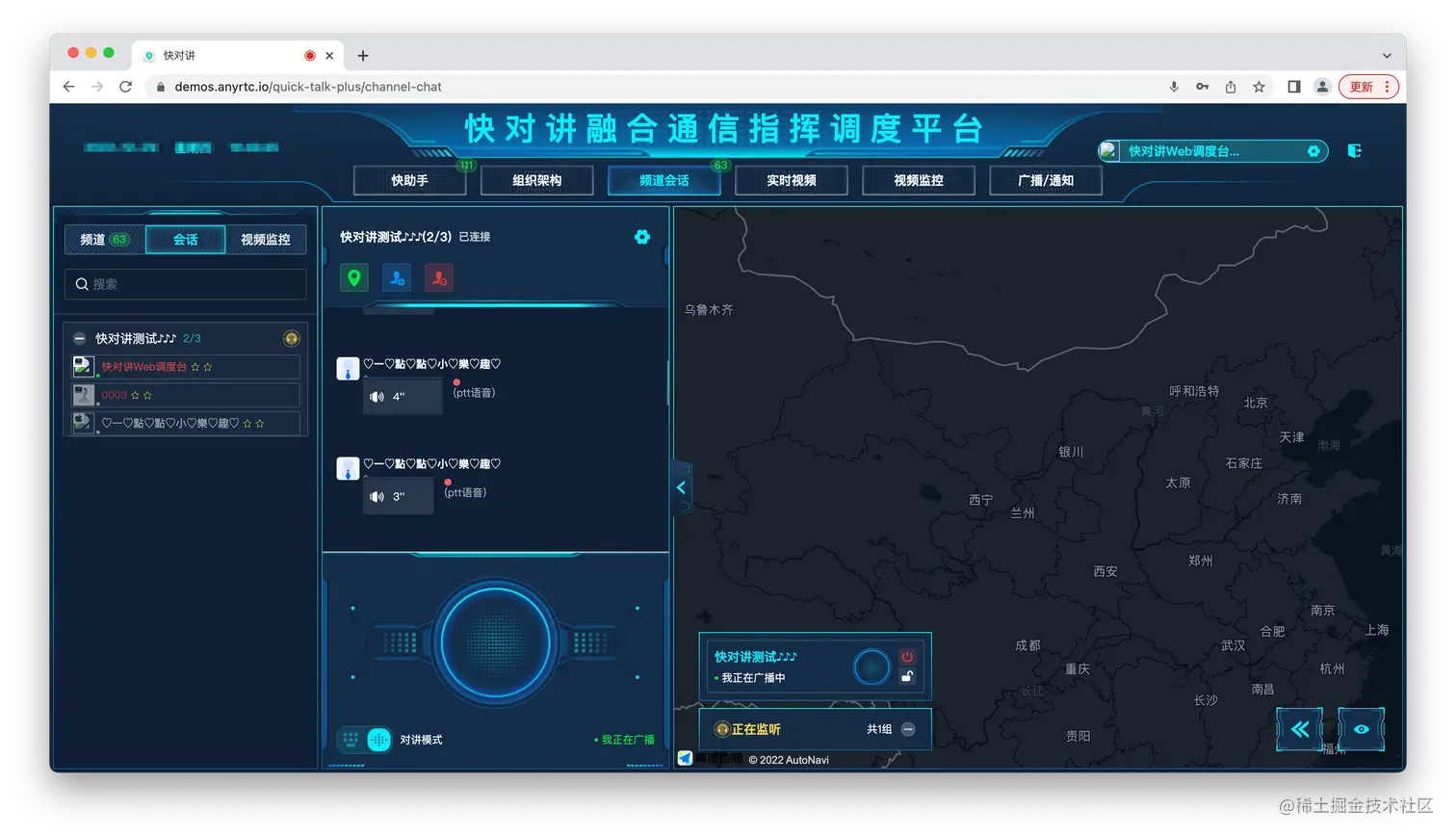 快对讲调度管理平台