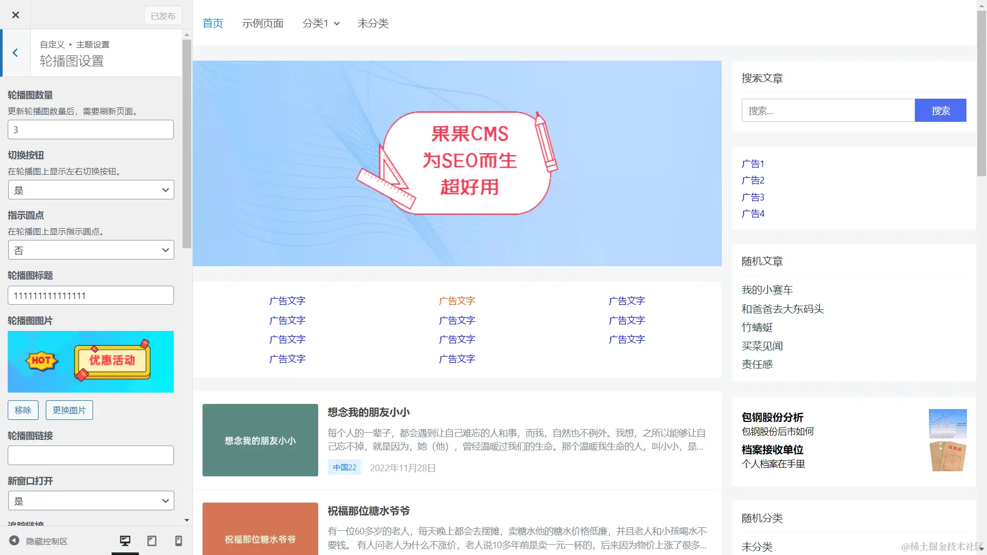 轮播图设置