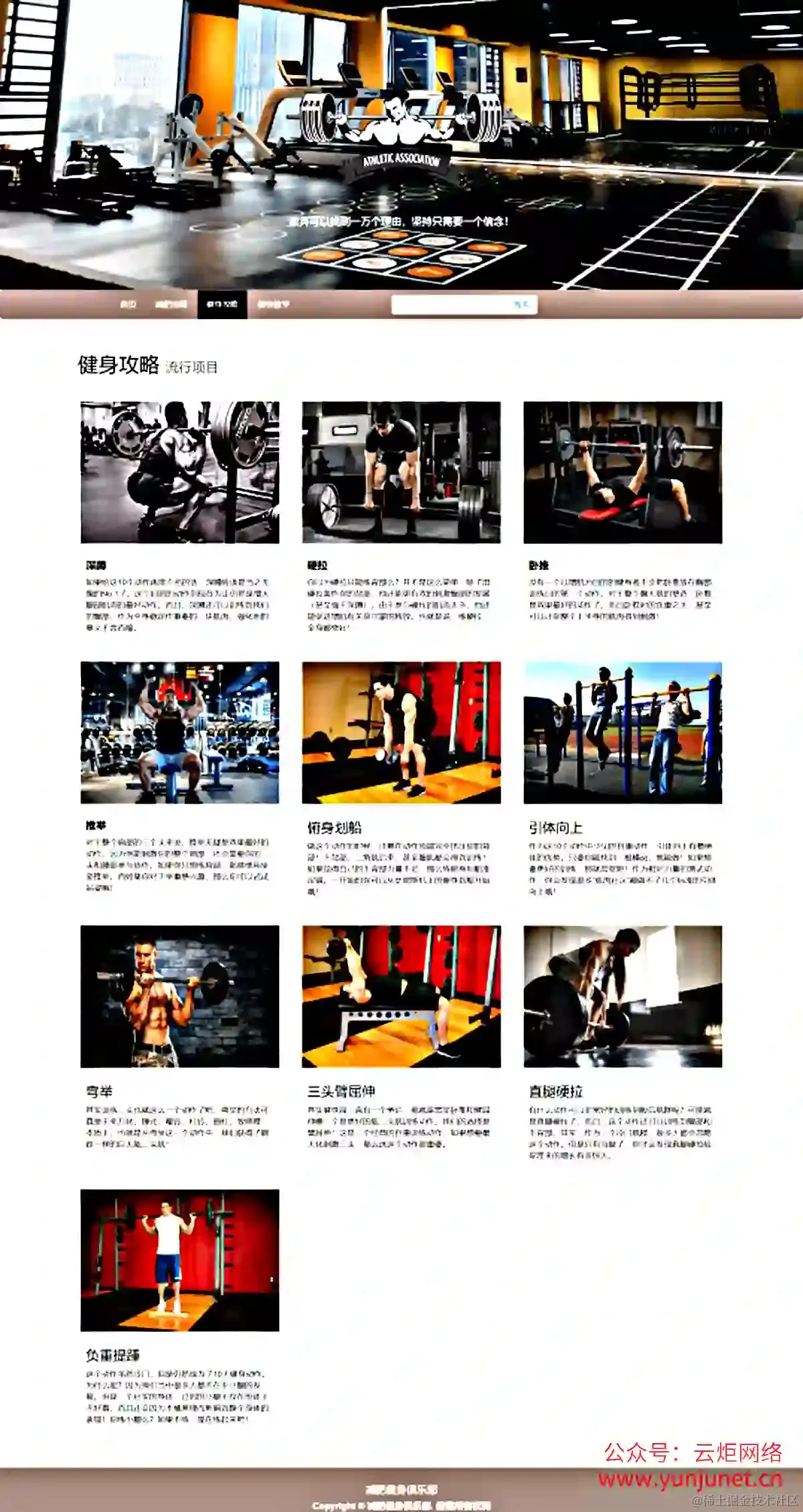 基于HTML+CSS+JavaScript+Bootstarp响应式健身网站(web前端期末大作业)