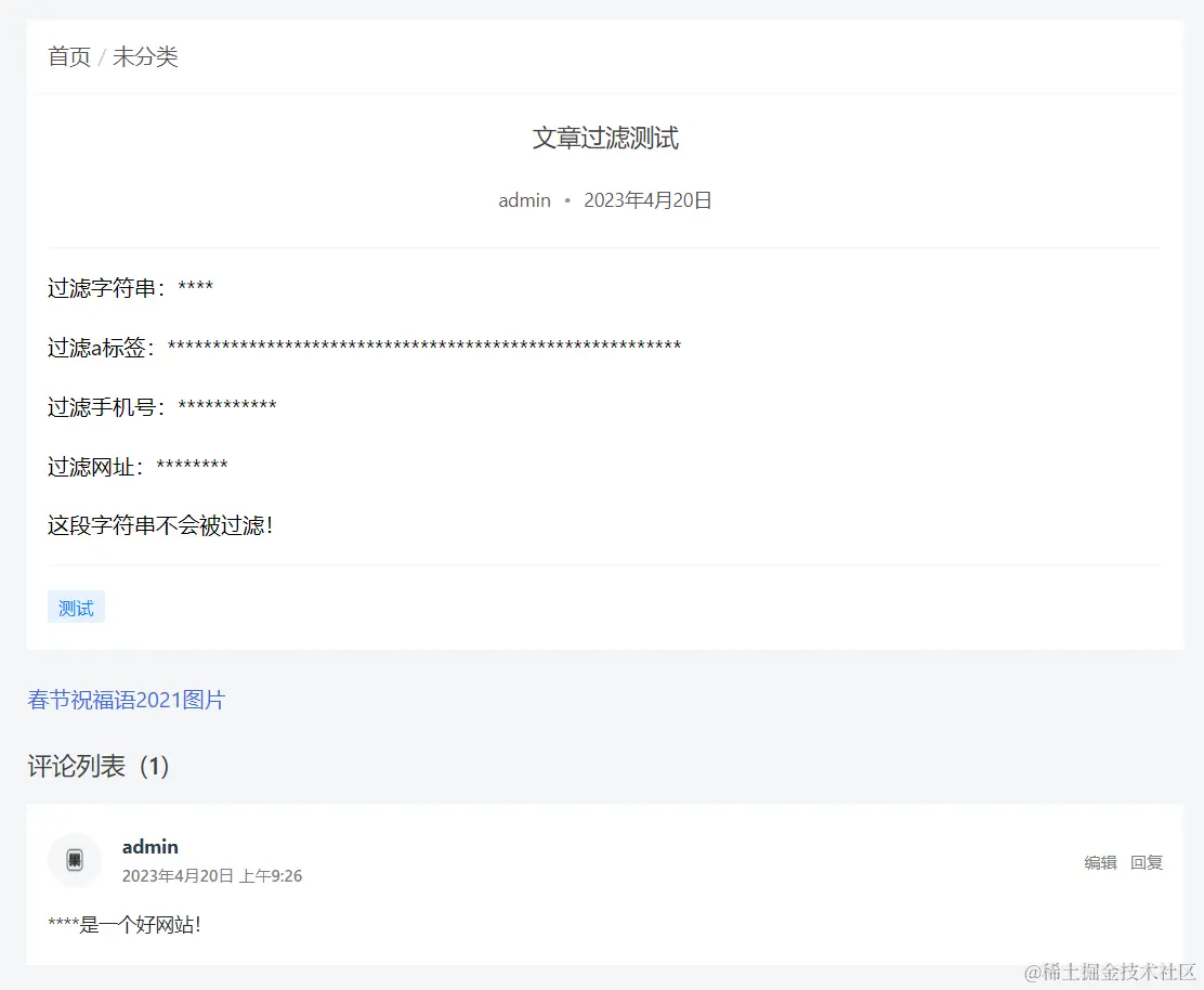 违禁词单一替换