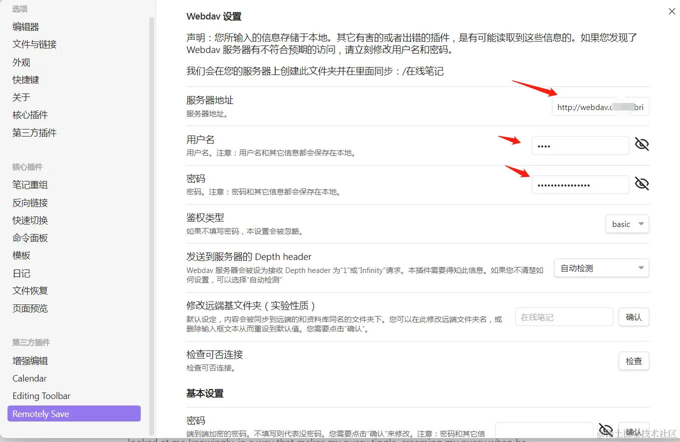 配置插件Remotely Save