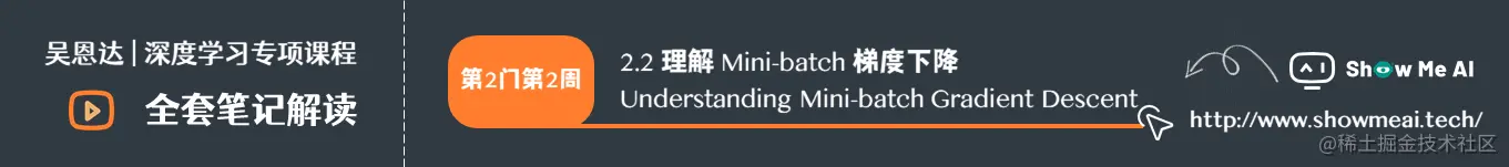 理解 Mini-batch 梯度下降 Understanding Mini-batch Gradient Descent