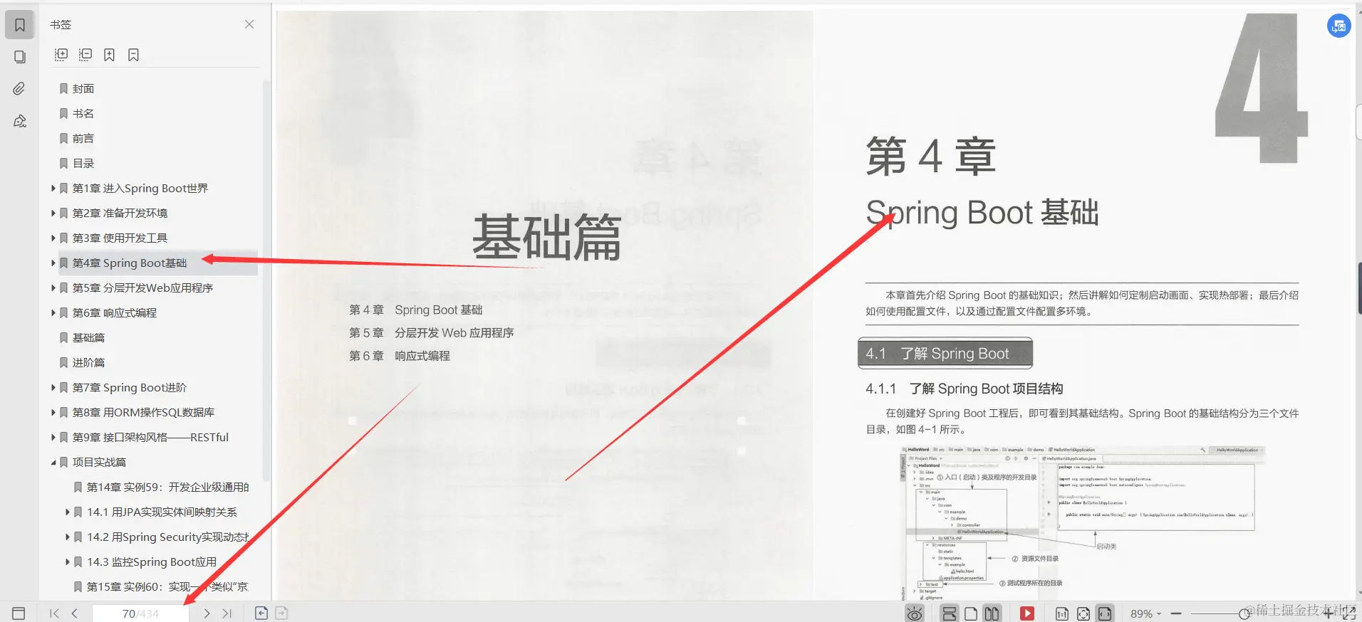 膜拜！阿里内部都在强力进阶学习springboot实战派文档
