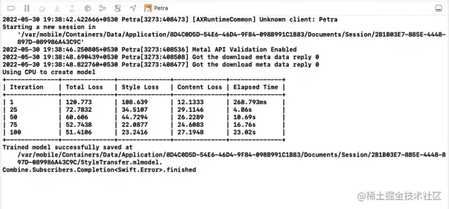 显示迭代信息的控制台输出
