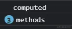 computed和methods的区别.png