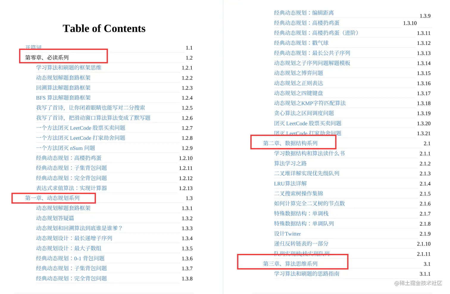 Github惊现神作，这份算法宝典让你横扫各大厂算法面试题