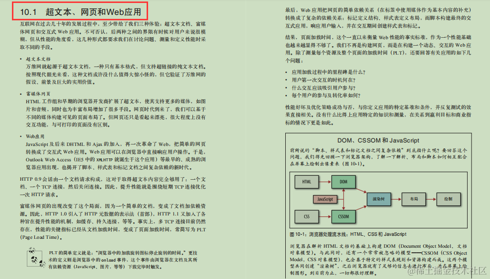 赞！腾讯T4分享web性能笔记，竟全是网络协议的特点+优化？