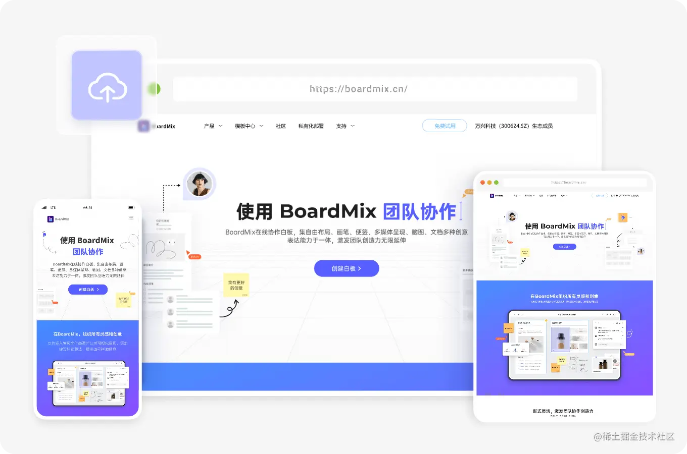 boardmix博思在线白板