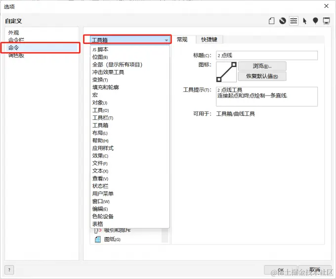 点击命令-工具箱