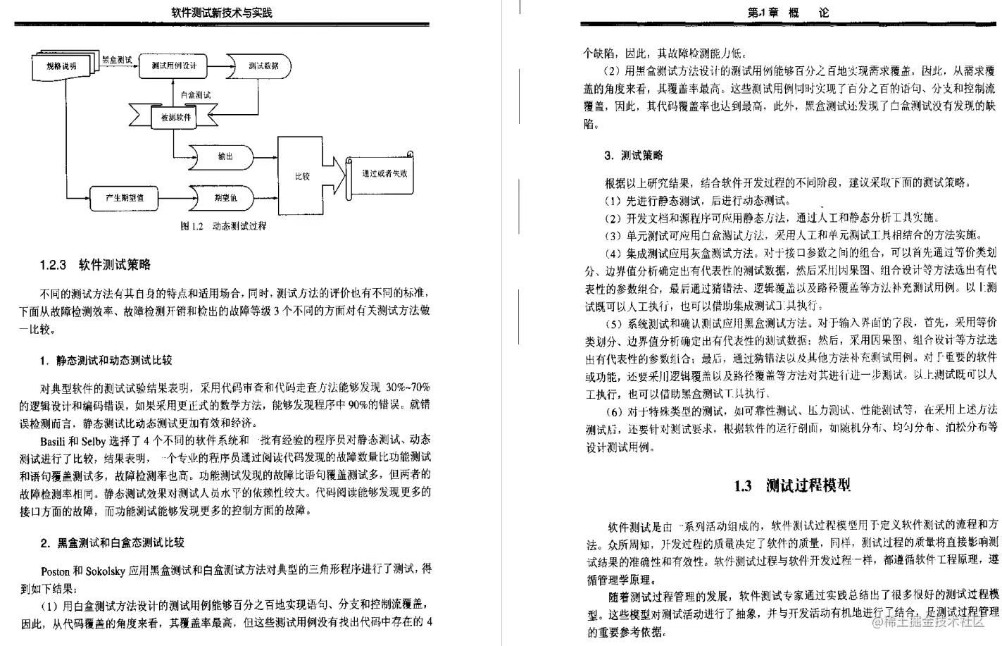 测试好书推荐：《软件测试新技术与实践》高清pdf版