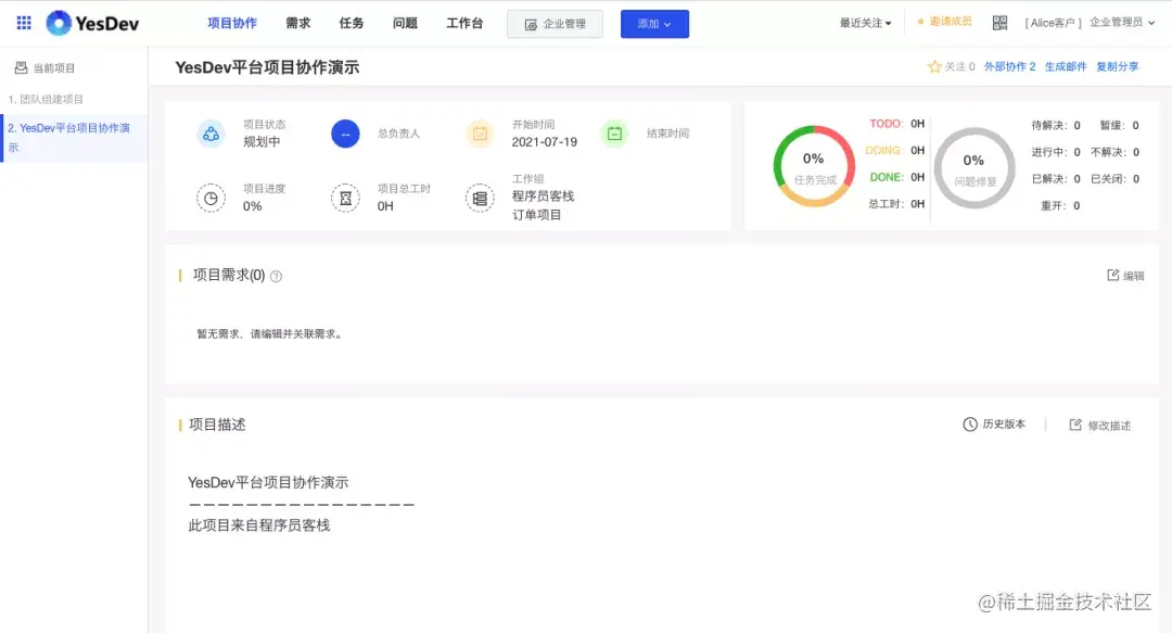 如何在YesDev，多团队协作程序员客栈的整包项目？