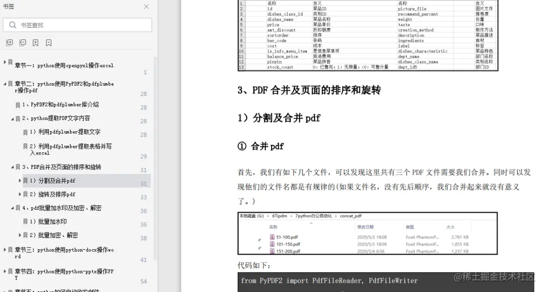 火遍全网！98页Python自动化办公教程，小白也能快速上手
