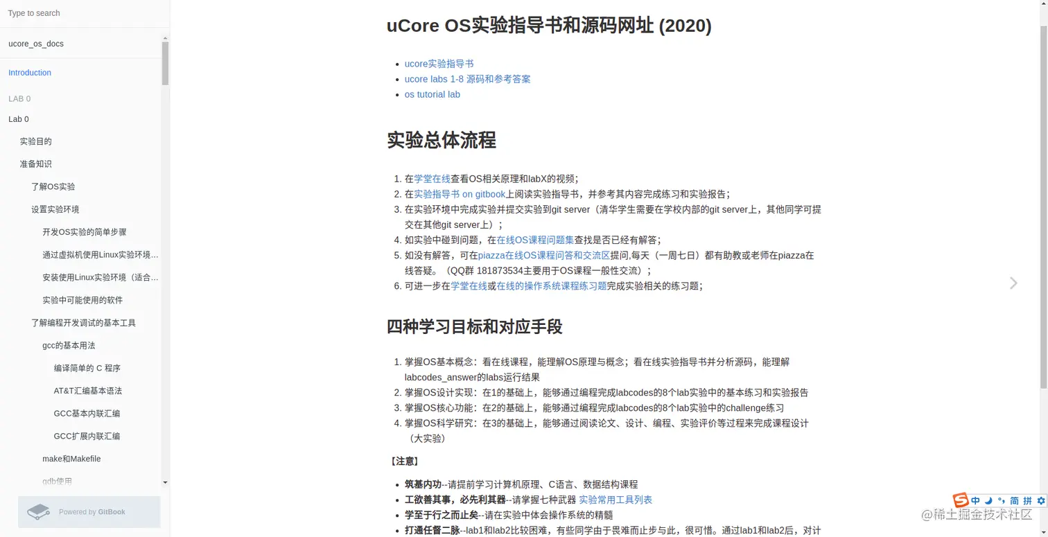 清华大学OS实验指导书