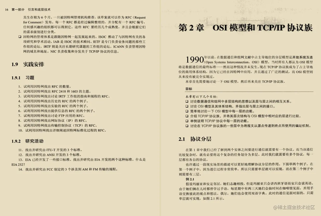 爆赞！世界顶级计算机大师十年经验之作“TCP/IP协议”通天笔记