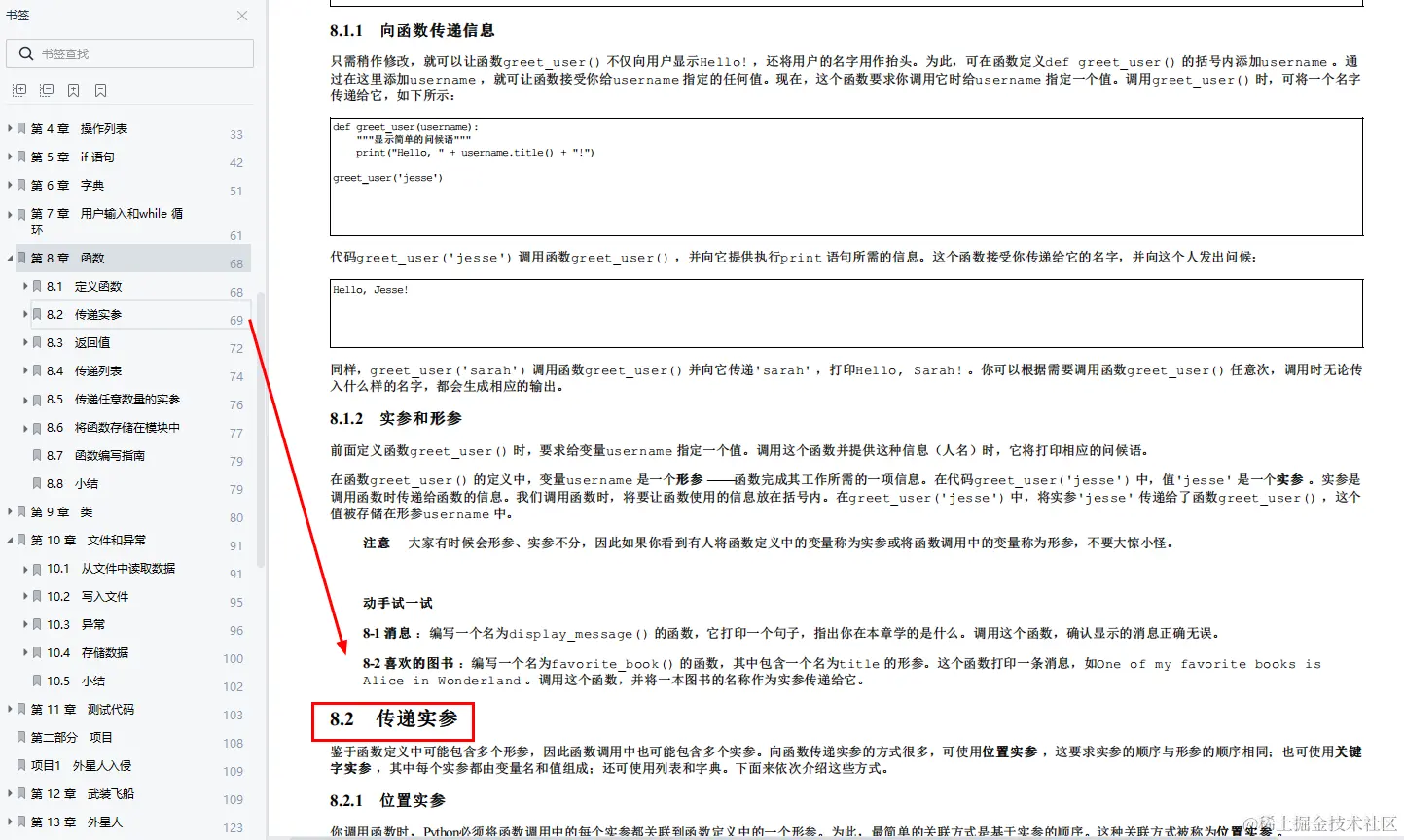 237页Python编程文档，从入门到实践，仅分享三天