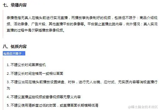微信视频号发布69条直播违规条例 微信视频号 微新闻 第2张