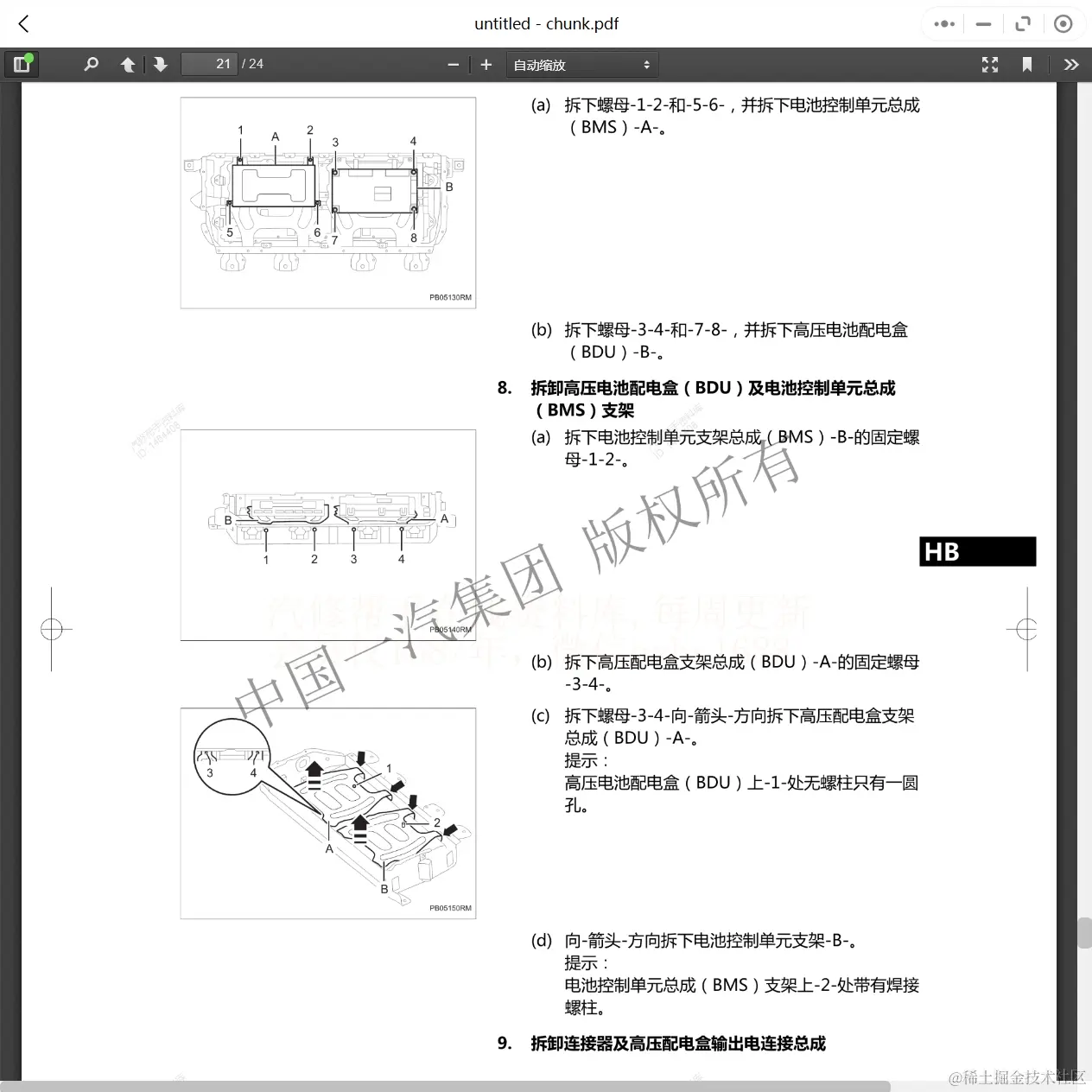 2006-2024年一汽红旗维修手册和电路图[资料更新]