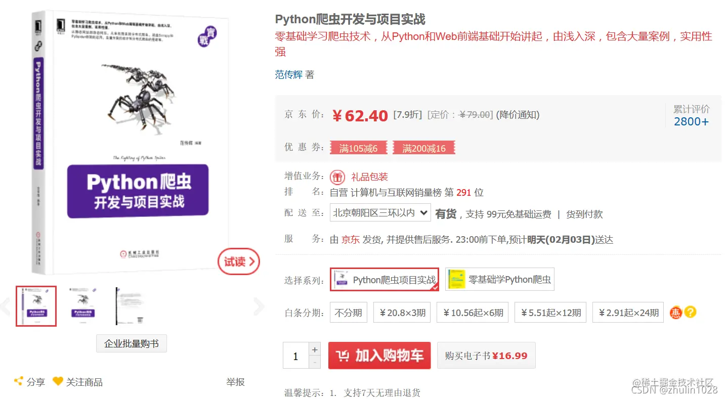 Python爬虫从入门到精通（五）动态网页的挑战前言一、