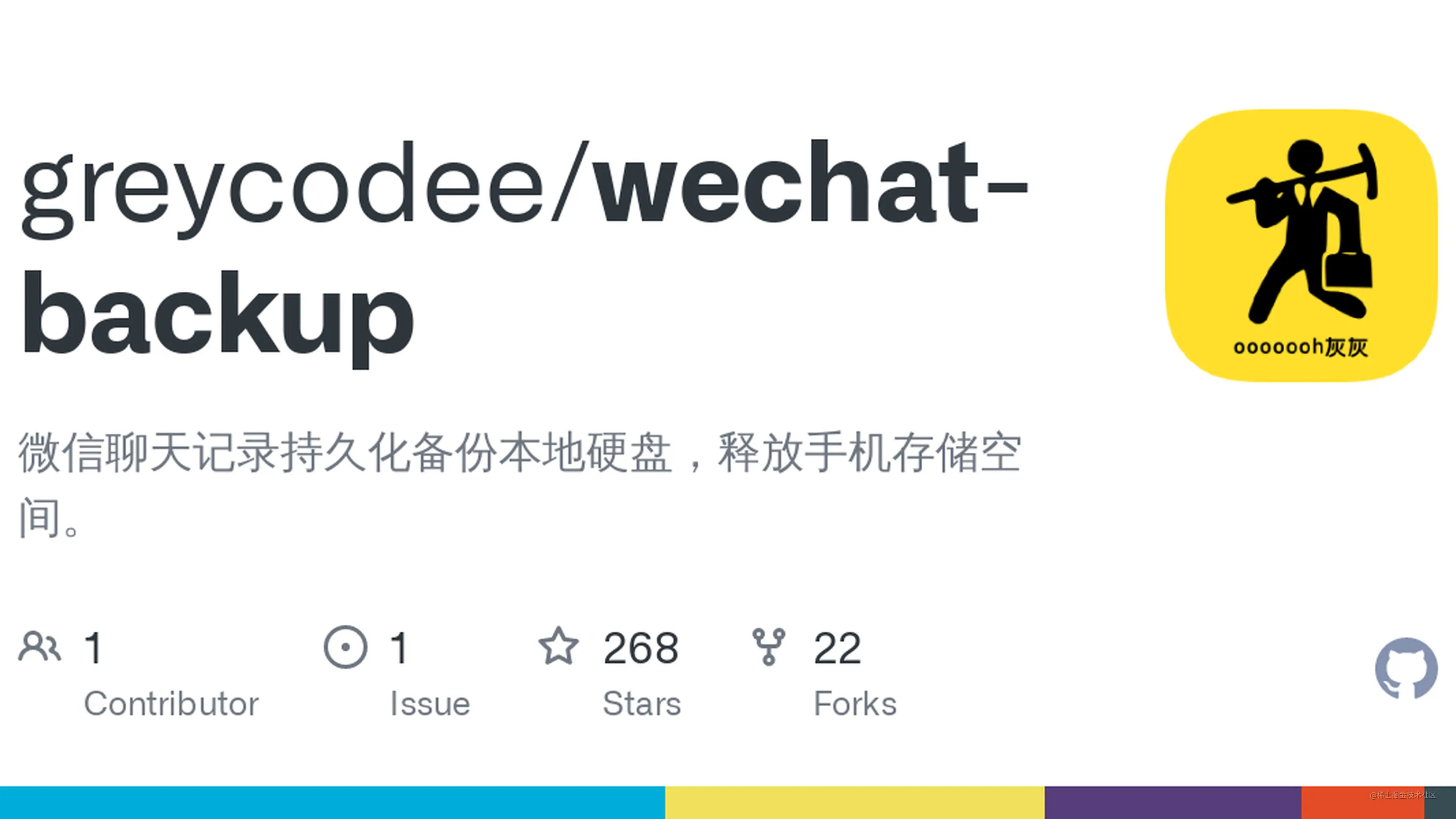 Greycodee Wechat Backup 掘金