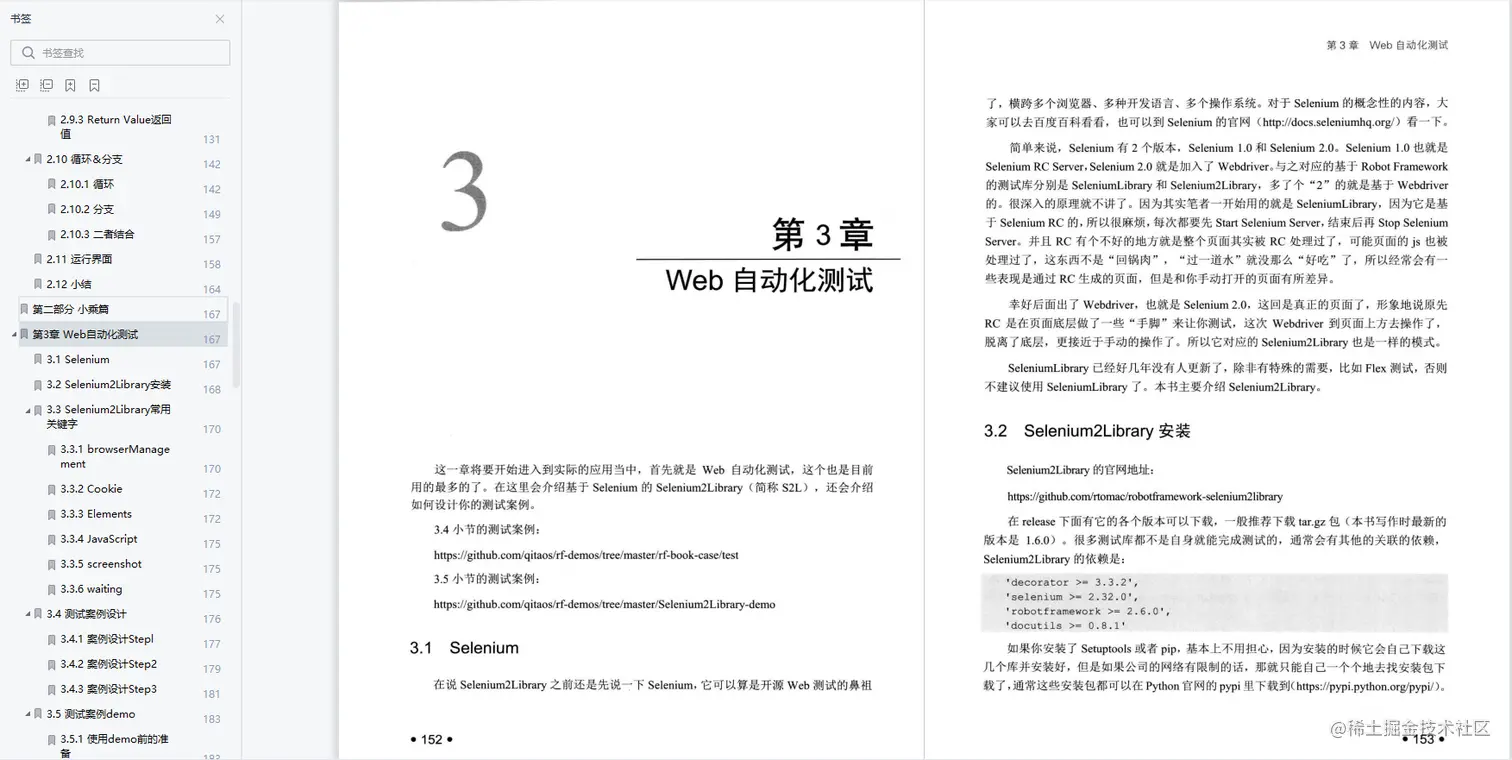 每日一书：《RobotFramework自动化测试修炼宝典》PDF，高清版