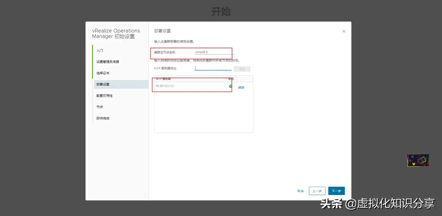 vrops vRealize Operations Manager 8云管平台部署与配置