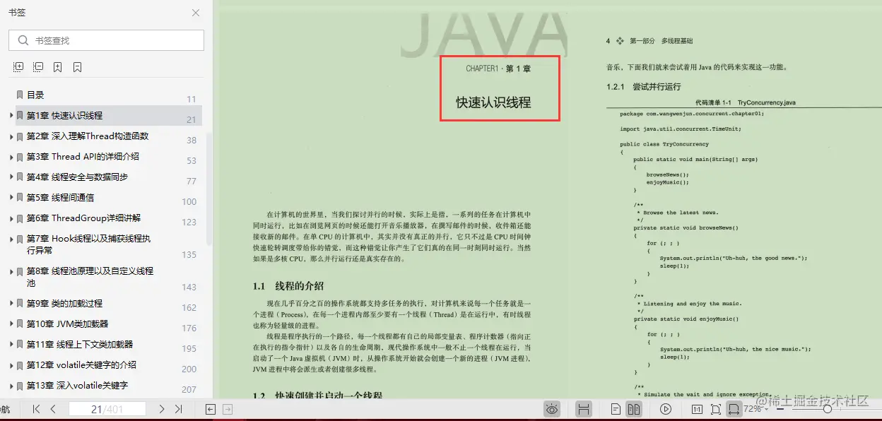 激动！阿里技术官纯手打，1263页并发编程全系笔记，限时开源