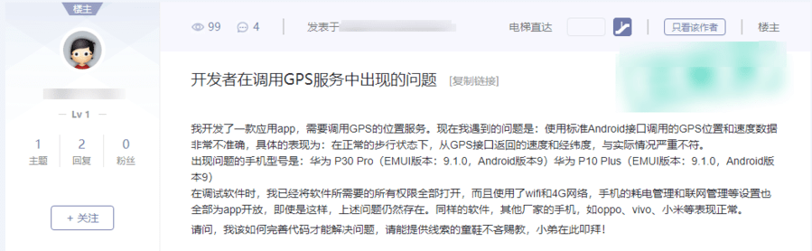 我的应用所需权限都已全部打开，定位数据依然不准确？-一一网