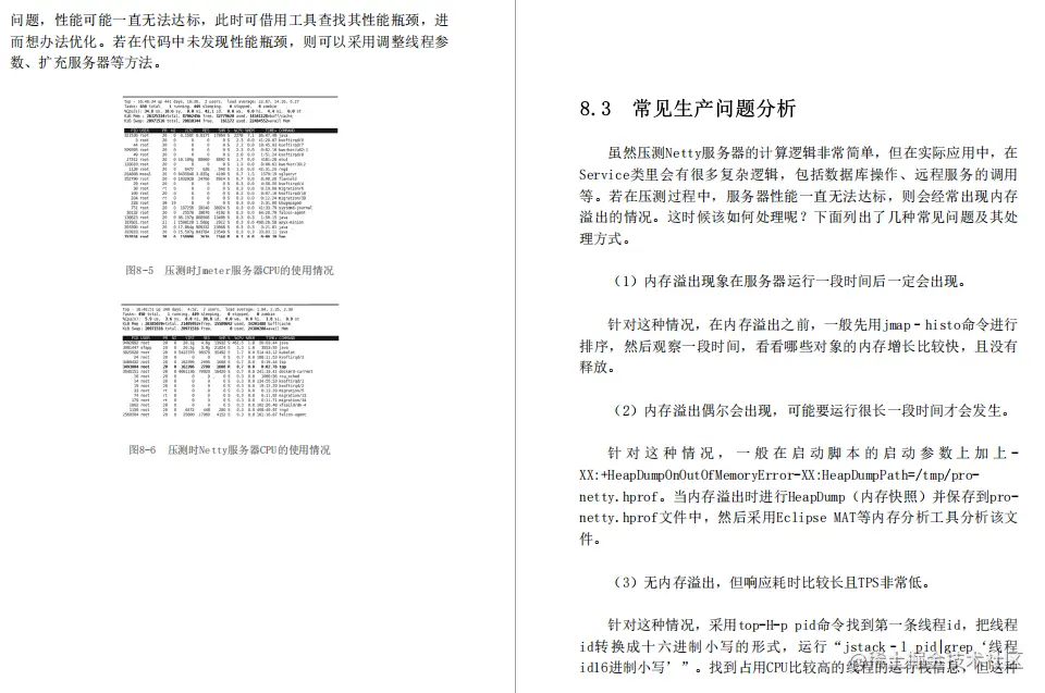 网易游戏部门Java架构师必看的“完美版”Netty源码笔记