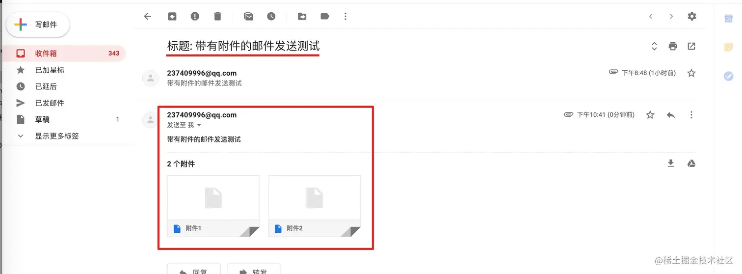 发送带有附件的邮件效果