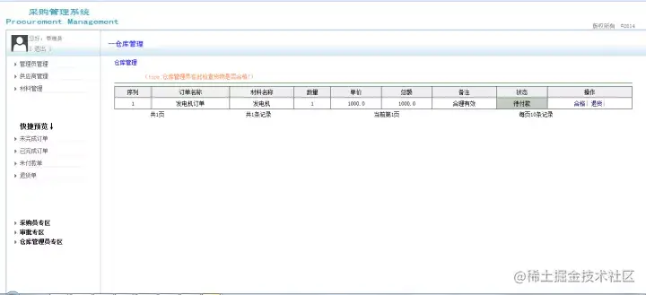 基于struts+hibernate的采购管理系统的分析与实现（论文+PPT+源码）