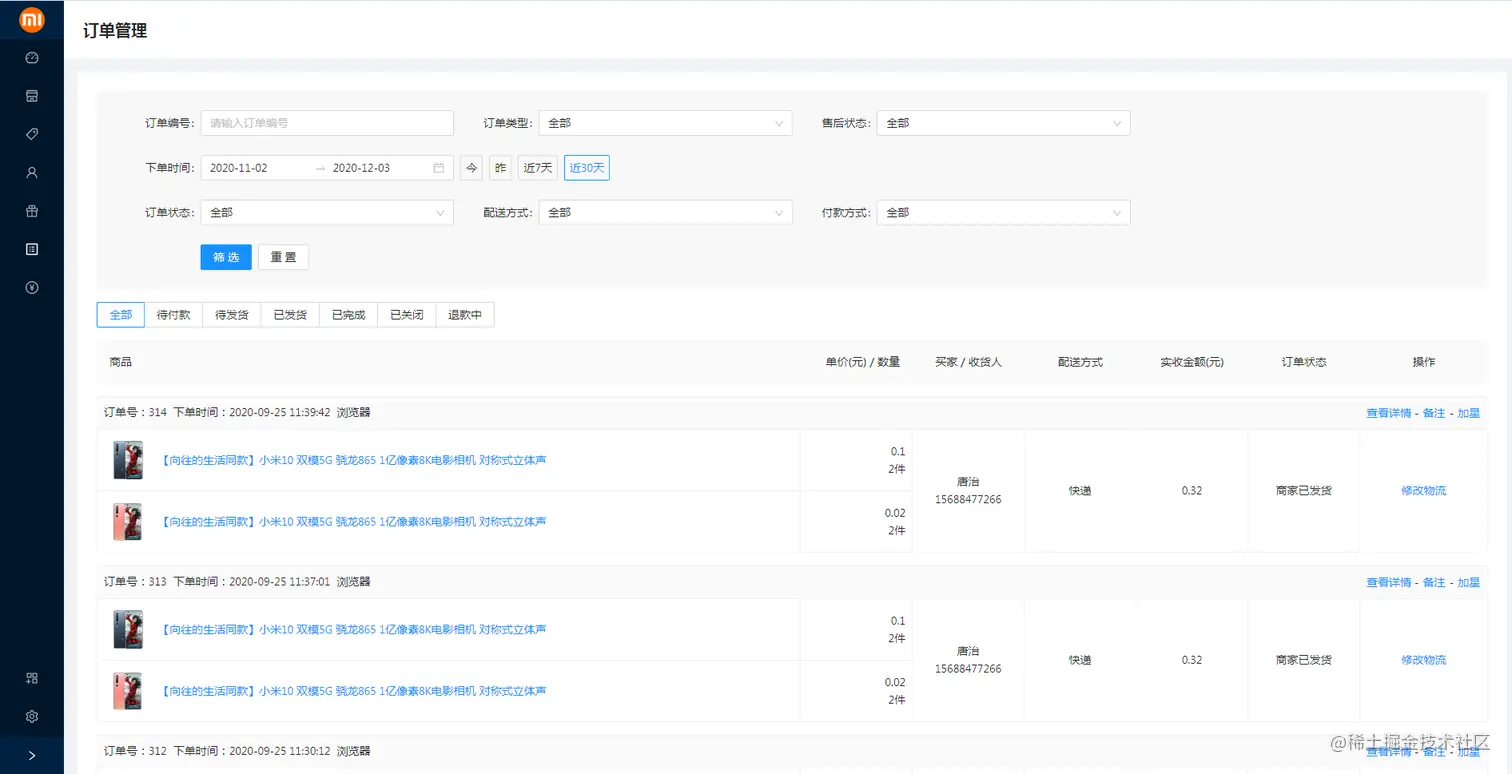 store-order-list