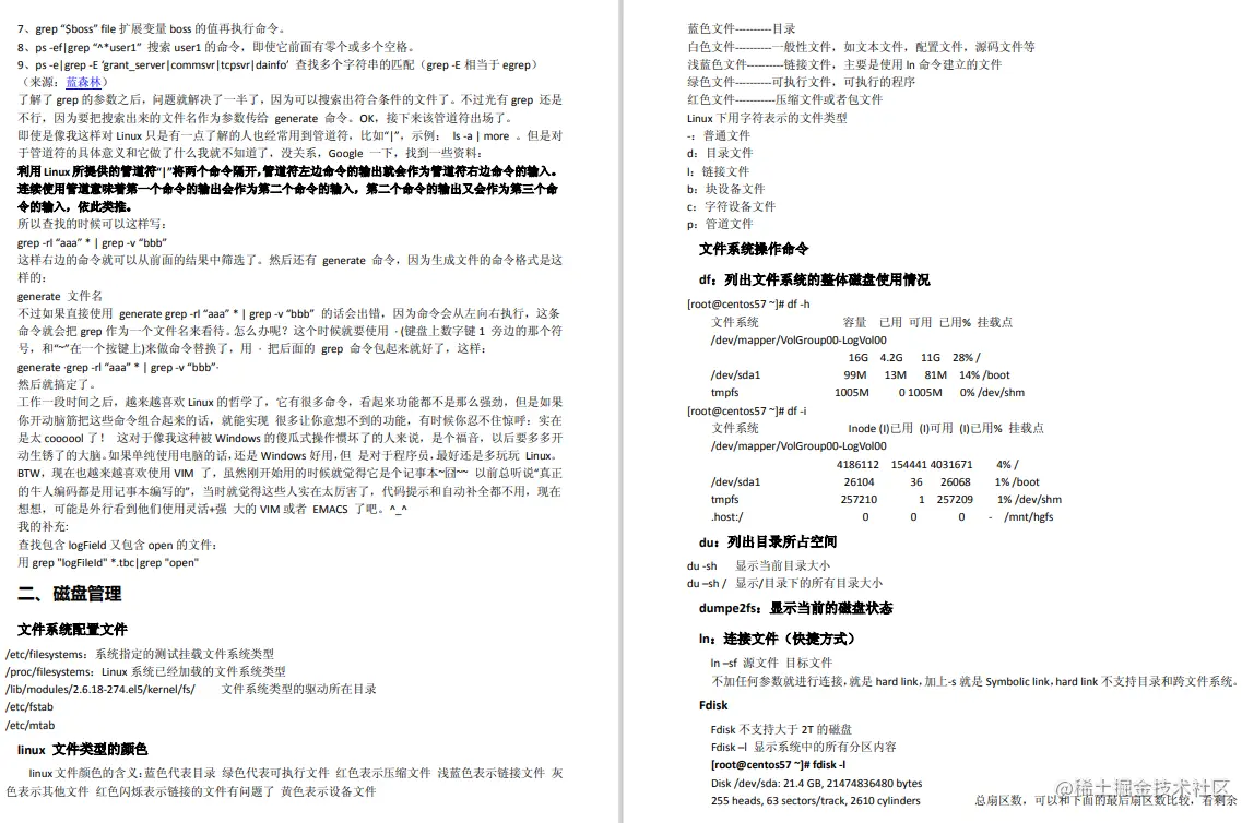 呕心沥血整理了154页超详细Linux学习笔记
