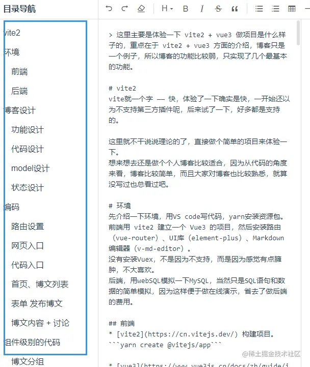 博文的目录导航