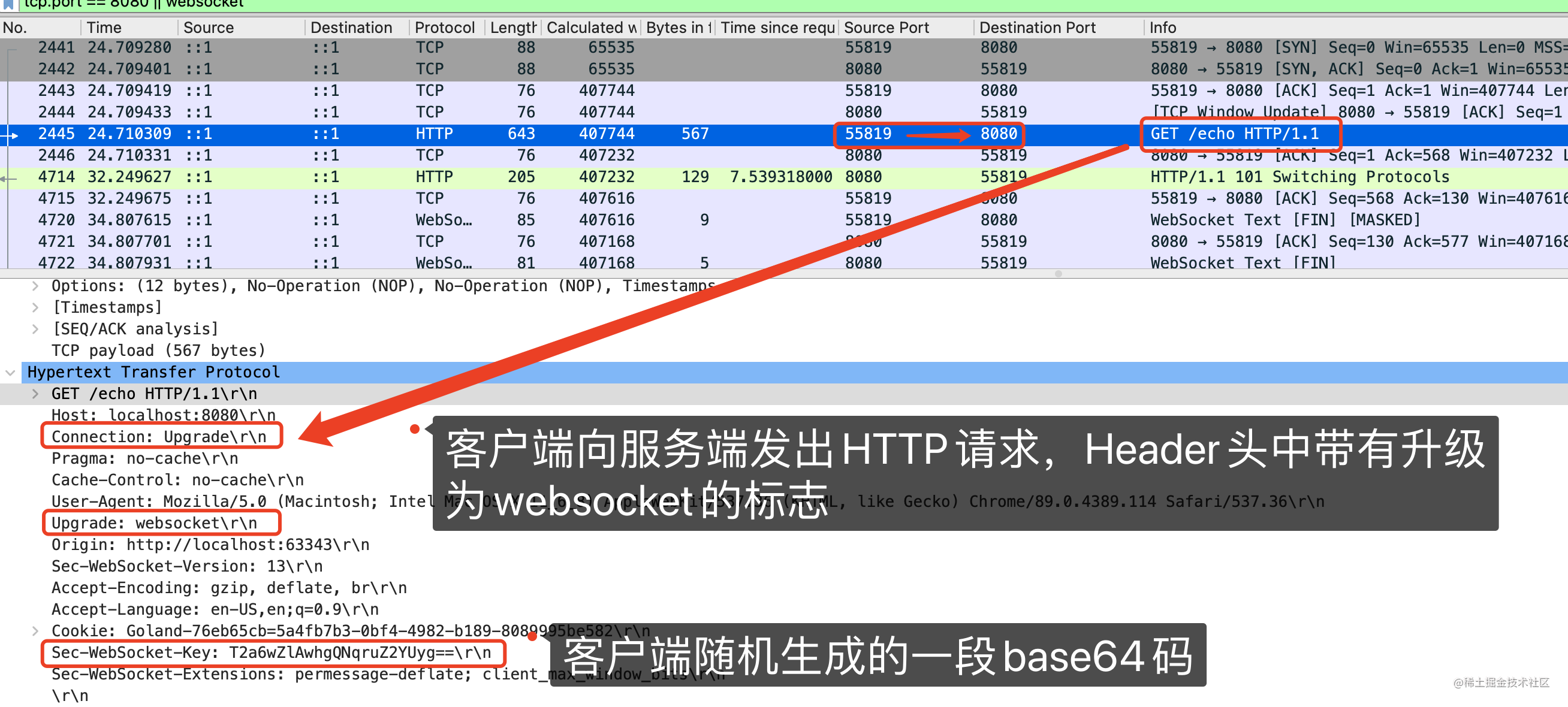 客户端请求升级为websocket