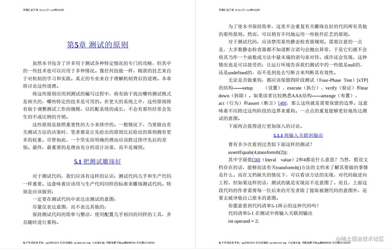 每日一书：《优质代码软件测试的原则、实践与模式》PDF高清版