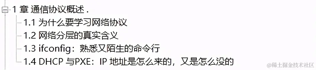 难以置信！网易首席架构师竟用了500页笔记，把网络协议给趣谈了