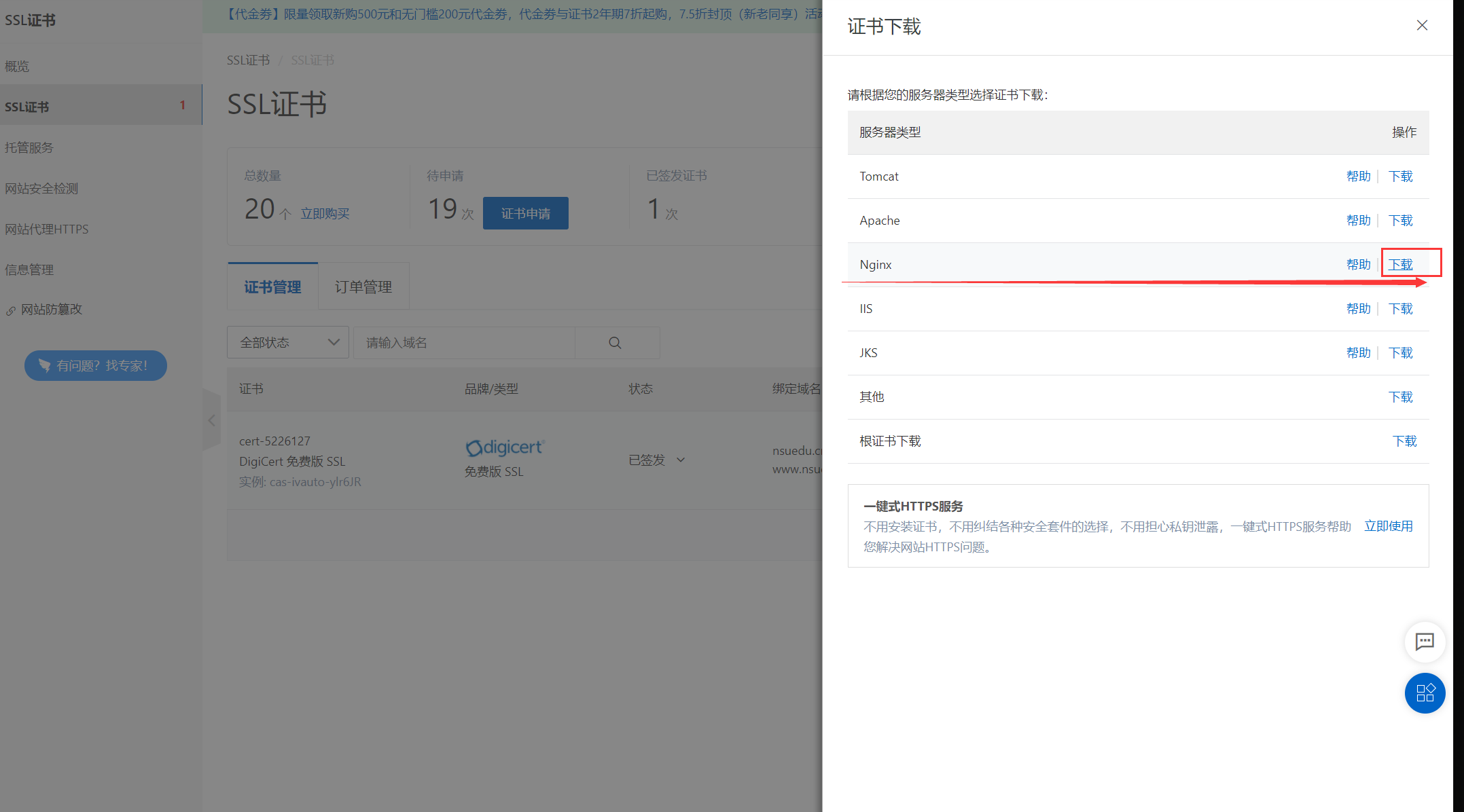 aliyun-download-cert