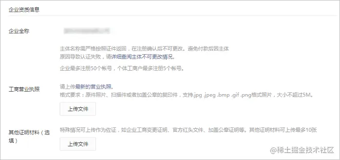 上传工商营业执照