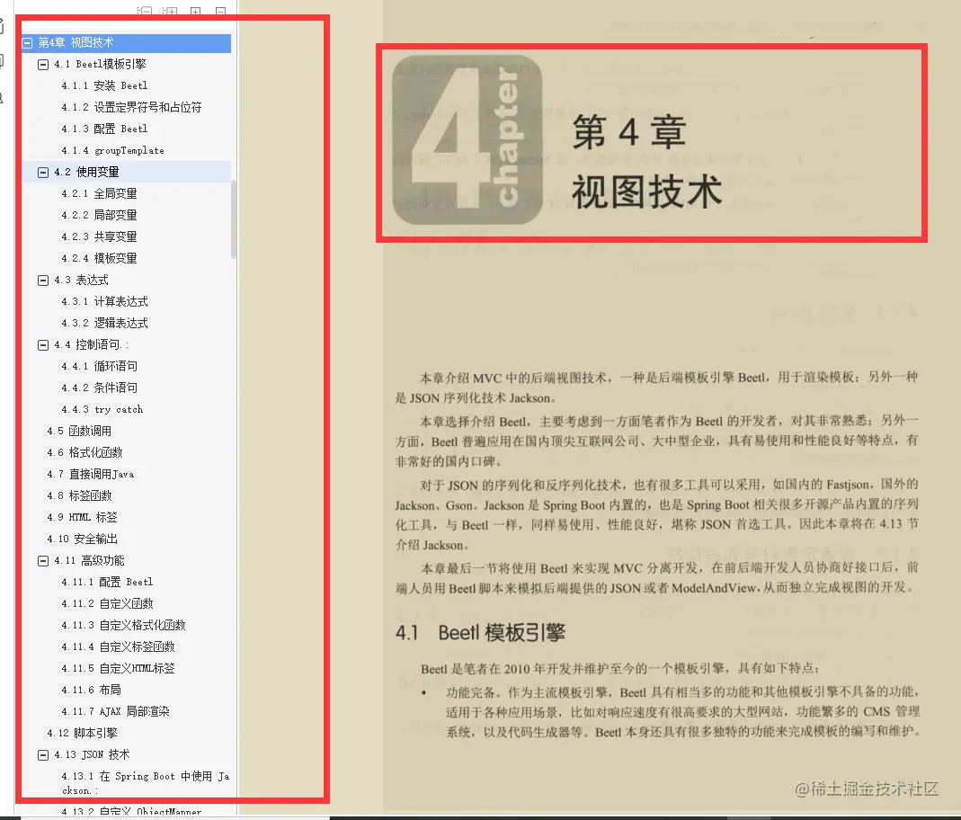 阿里P8终于总结出这份SpringBoot分布式架构精髓笔记