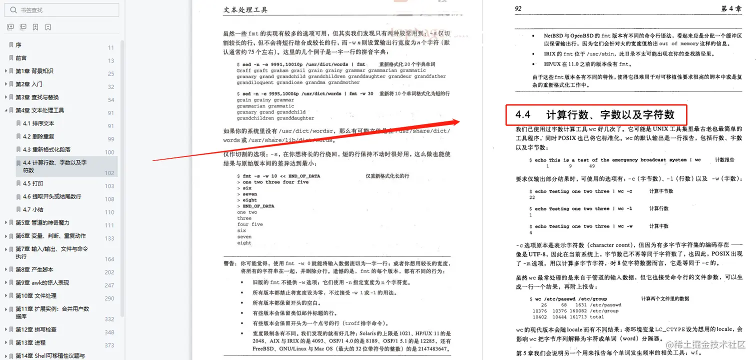 轻松学会Shell脚本编程，506页实战笔记，干货满满拿来吧你