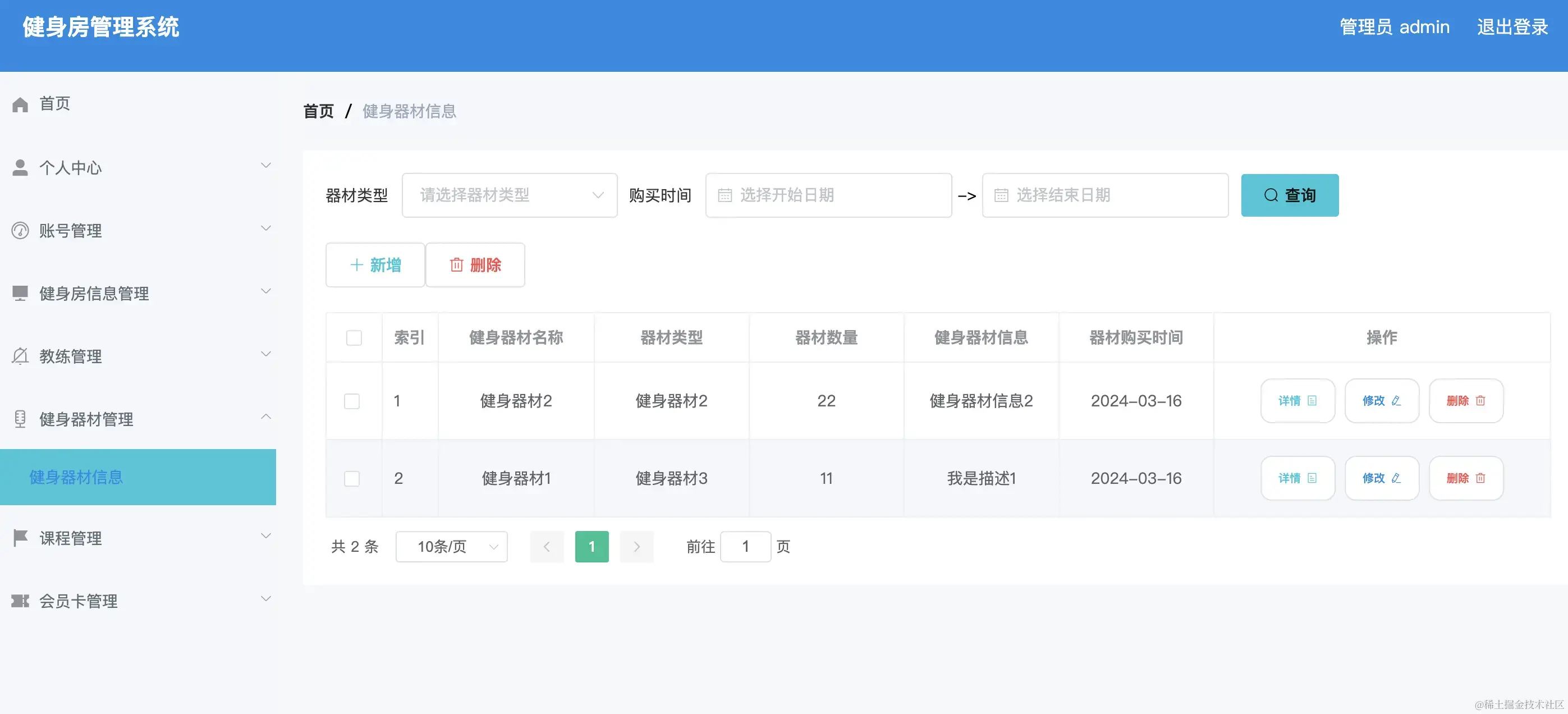 健身器材管理