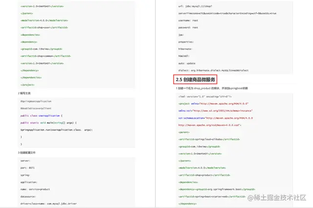 集字节大神面试经验诚意出品：微服务（耀世版），助你向大厂迈进