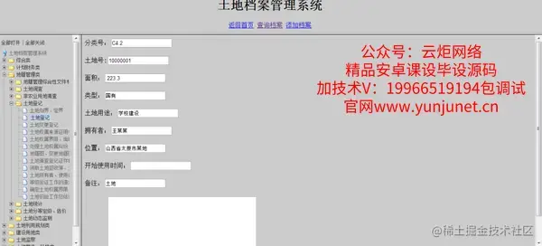 javaEE土地档案管理系统（论文+PPT+源码）