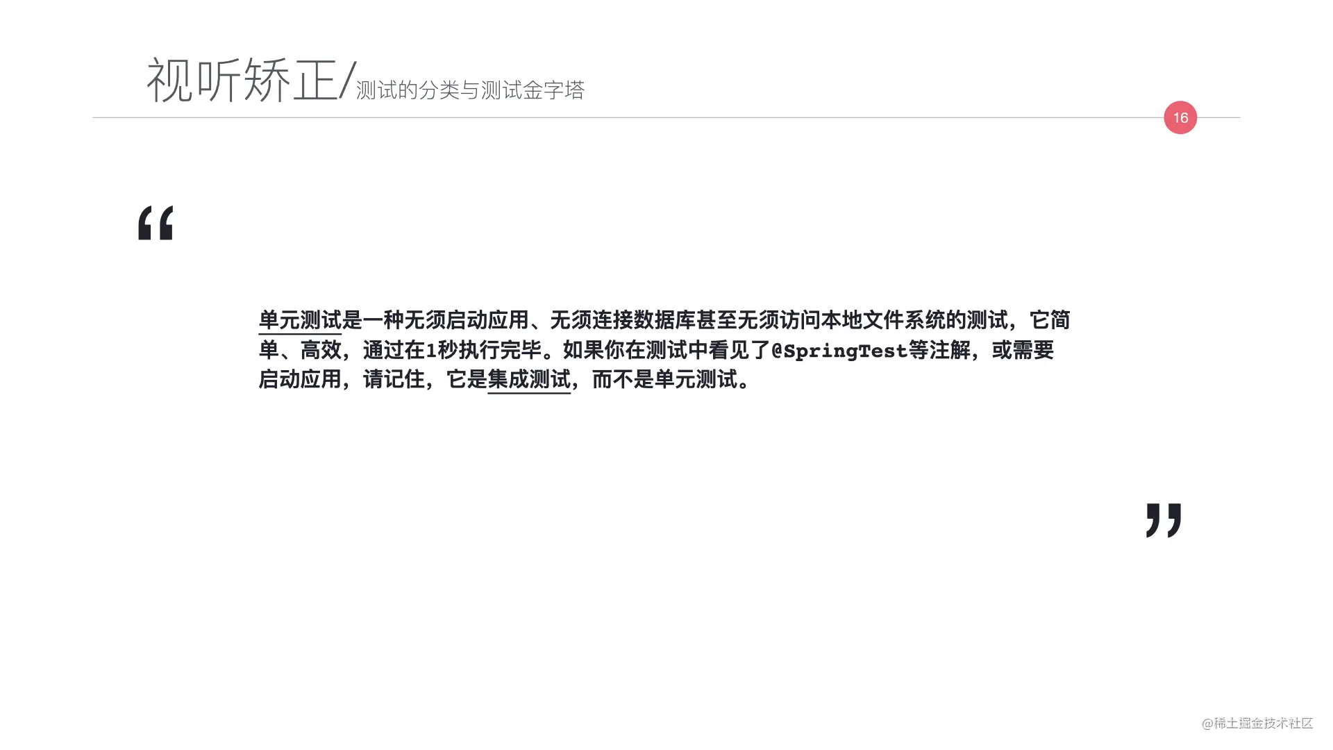 写给JAVA开发者的自动化测试不完全指南0712.016.jpeg