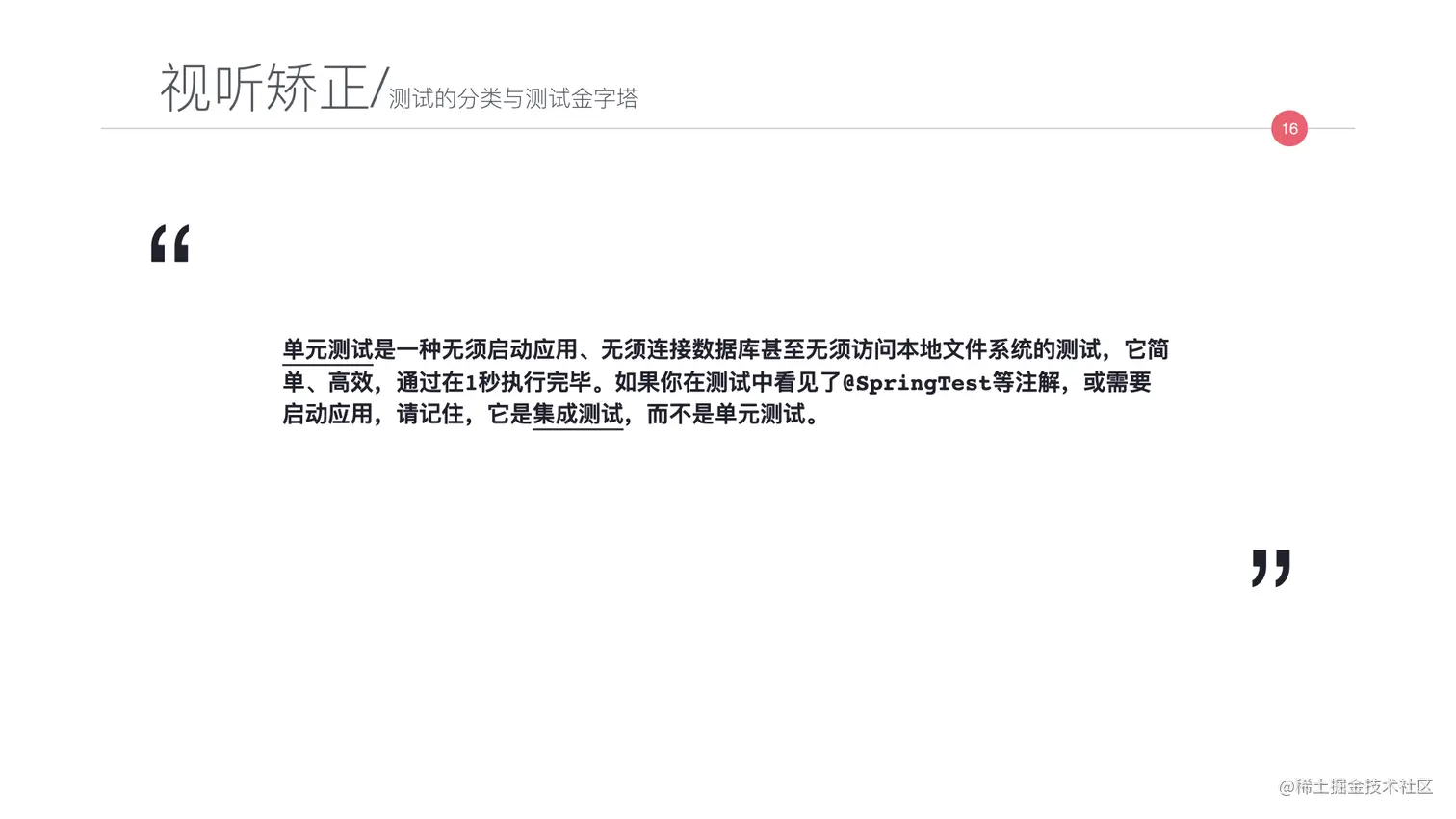 写给JAVA开发者的自动化测试不完全指南0712.016.jpeg