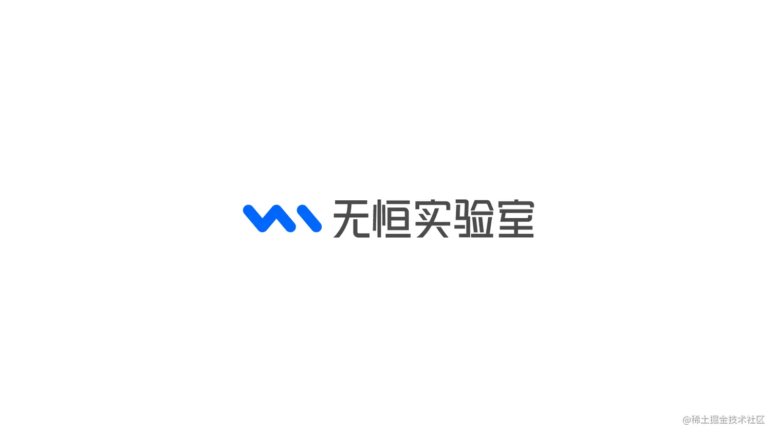 无恒实验室logo_画板 1.png