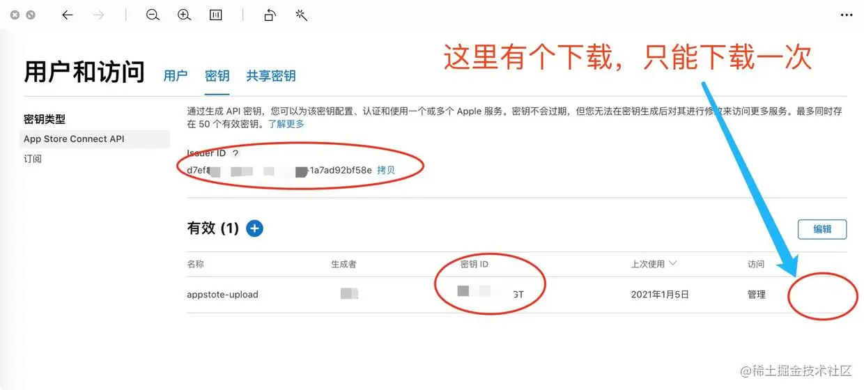 图1开发者秘钥信息